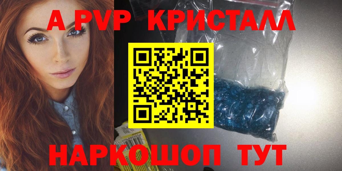 А ПВП Crystall Бугульма