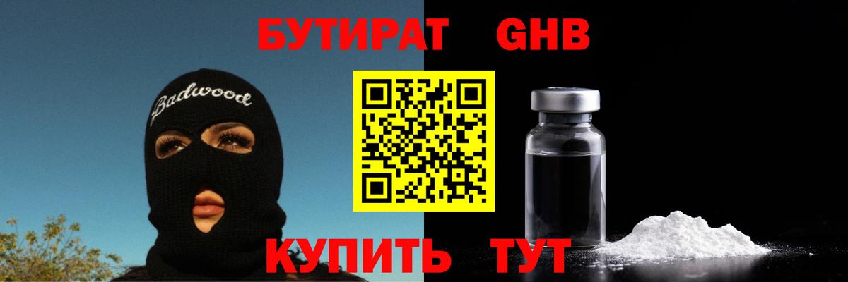 Бутират бутик Бугульма