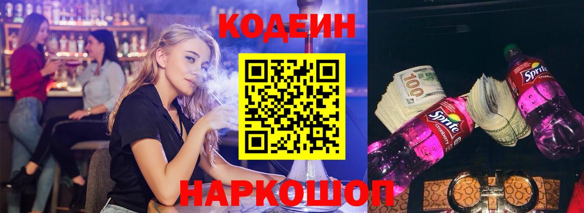 Кодеин Purple Drank  Codein Purple Drank  Бугульма  Вход с VPN 