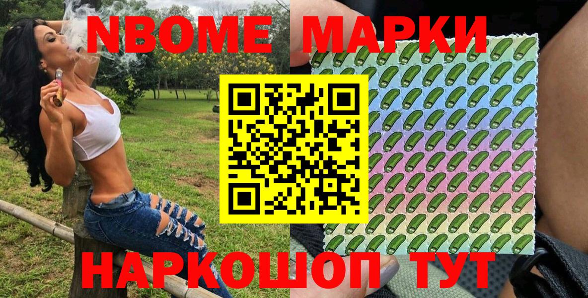 Марки N-bome 1,5мг Бугульма