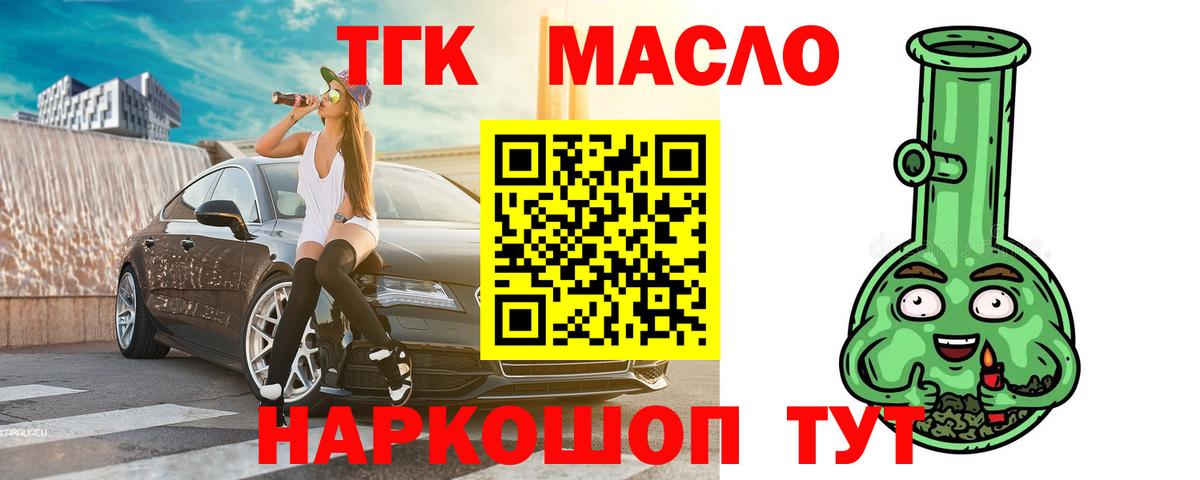 Дистиллят ТГК гашишное масло Бугульма
